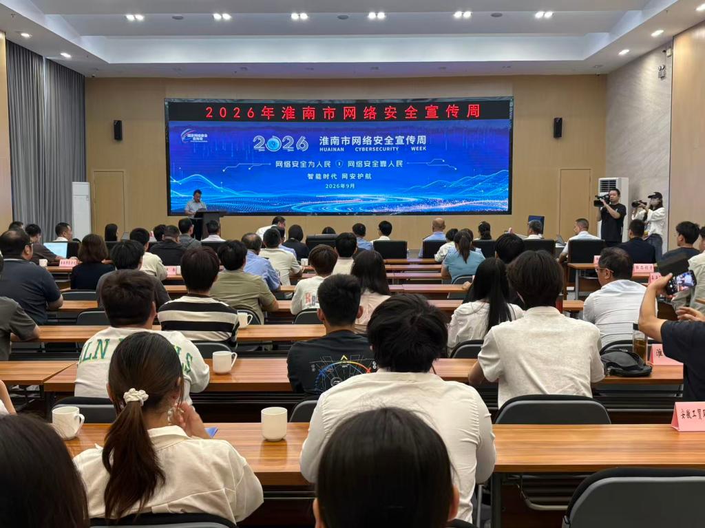 【网络安全】学校参加2026年淮南市网络安全宣传周启动仪式