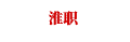 中国军网